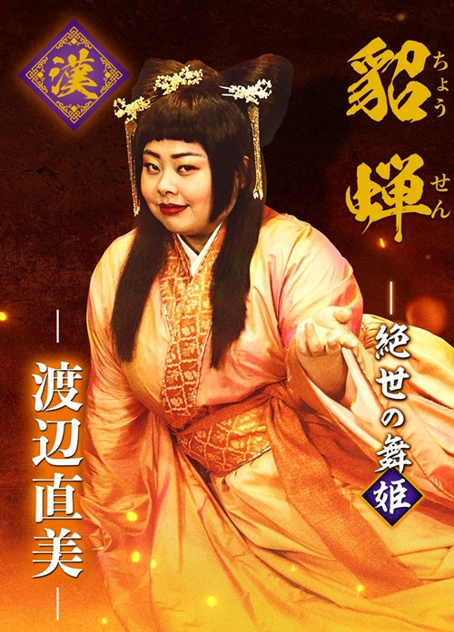 Naomi Watanabe trong vai Điêu Thuyền phiên bản Nhật.