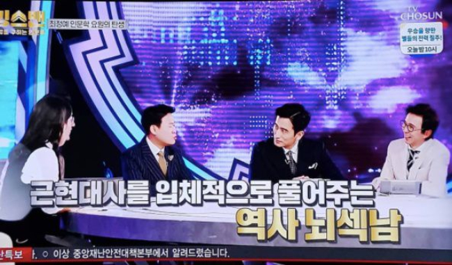 Cha In Pyo dẫn chương trình đài Chosun.